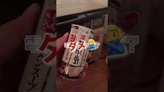 【一風堂缶スープ】コクと旨味の一風堂濃厚とんこつラーメンスープは、どう飲むのが一番美味しいですか？#shorts