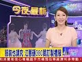 【「鏡花水月」第一場】江蕙開唱 當空中飛人展歌喉 服裝華麗秀美腿