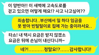 (감동사연톡) 부산까지 내려가서 일 하다 임금을 못 받아 도로를 걷던 내 앞에 멈춘 택시 한 대. 기적같은 일이 생기기 시작하는데 [라디오드라마][사연라디오][카톡썰]