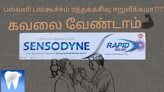 teeth problem and solutions.பல் வலி பல் கூச்சம் ஈறு வீக்கம் ரத்தக் கசிவா???