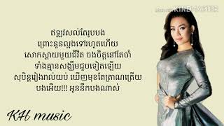 ស្តាយមួយជីវិត- Sou Siryka