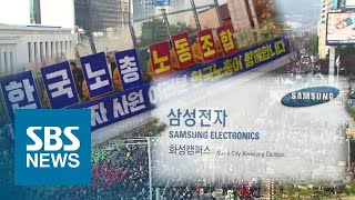 '52시간제 완화 규탄' 노동자대회…삼성전자 노조 참석 / SBS