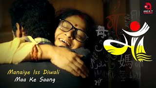 Happy Diwali!!! Celebrate Diwali with your loved ones | Diwali Wishes | Family | @AAO NXT