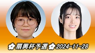 Yokota Hinano (横田日菜乃) vs Hoshiai Shiho (星合志保)🌸女流名人戦リーグ🌸2024-11-28