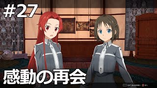 【SAOAL】【#27】ロニエ、ティーゼとの感動の再会!!【ソードアート・オンライン アリシゼーション リコリス】