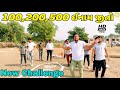 કોણ જીતશે વધારે ઈનામ?//NEW CHALLENGE VIDEO//SB FITNESS PATAN//SB HINDUSTANI