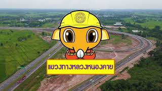 ผลงานประจำเดือน กรกฎาคม 2566 | โครงการก่อสร้างทางหลวง สายทางเลี่ยงเมืองหนองคาย (ด้านตะวันออก) ตอน 3