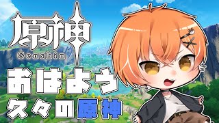 【原神】雑談しながら原神やるよ～ #新人VTuber 【#たろたいむ】