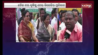 BJD activists protest fuel price hike in Puri || Kalinga TV