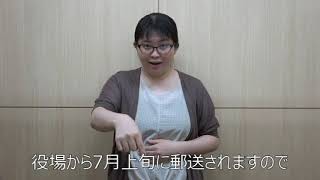 幸田町手話動画～福祉医療費受給者証の更新手続き～