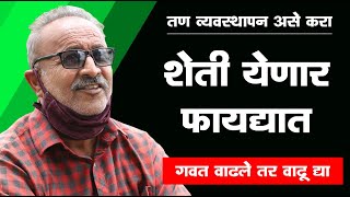 शेतातले तण वाढू द्या, पिकांचे उत्पन्न असे वाढवा | 100 % Profitable Farming | Maybhumi Agriculture