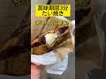 賞味期限3分たい焼き！！ たい焼き グルメ 食べ物 スイーツ 美味しい 甘党 石川県 石川グルメ