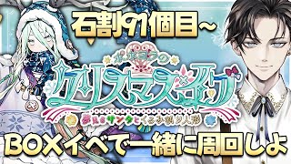 【#FGO 】完全初見🔰初BOXイベントで周回雑談しながら、初心者が何箱開封できるか検証する【 #FateGrandOrder / #vtuber準備中 】