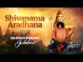 Shiva Bhajans Jukebox | Shivanama Aradhana | Prasanthi Mandir Live - Sri Sathya Sai Bhajans