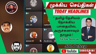 🔴LIVE | 16-01-2025 | அரசியலும்\u0026சமூகம்  [ சுரேஷ்.UK ,TikTok ]தளத்தில் நேரலையில்  கதைக்கலாம் வாருங்கள்