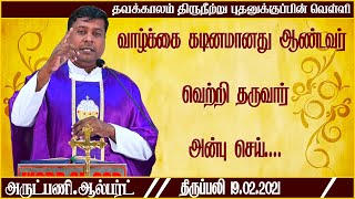 தவக்காலத்தின் முதல் வெள்ளி திருப்பலி | 19.02.2021| Fr. Albert | KC Trichy