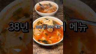 1가지 메뉴인데 줄서는 식당?