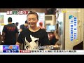 油香滾滾酸菜魚 酸香開胃人氣超「hot」《海峽拚經濟》@newsebc