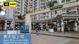 【HK 4K】黃大仙上邨 | Upper Wong Tai Sin Estate | DJI Pocket 2 | 2022.06.17