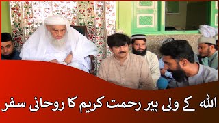 Peer Rehmat Kareem and his spiritual journey - Dak Ismail Khail Cherat | Sublime Baithaik