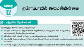 12. ஐரோப்பாவில் அமைதியின்மை(book back answers) வகுப்பு-12 வரலாறு