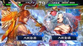 【三国志大戦4】【4品下】神速　vs　魅惑の笑顔＆巧遅の乱撃　【その9】