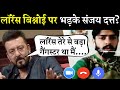 आखिर क्यों भड़के संजय दत्त | Sanjay Dutt Strongly Supports Salman Khan | Lawrence Bishnoi