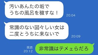 義実家に初めて帰省した際、義両親が「一番風呂に入るなんて何事だ！」と激怒し、常識のない嫁は出て行けと雪の中追い出されたという結果になった…。