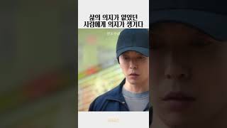 김재욱의 삶의 의지가 된 최우식 | #멜로무비 #shorts