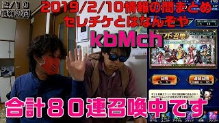 【FFBE】フェス限！？白百合の魔人フィーナ実装直前！情報の間まとめ【ギフト召喚＆雑談】