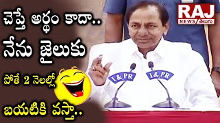 చెప్తే అర్థం కాదా..నేను జైలుకు పోతే 2 నెలల్లో బయటికి వస్తా.. | CM KCR Latest Funny Speech | Raj News