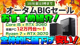 【更に値下げ!!】10月フロンティアセールおすすめコスパ最強ゲーミングPC紹介【初心者向け性能解説】