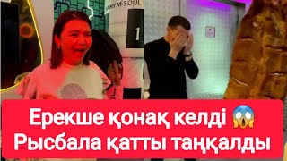 Күтпеген жерден қонақ келіп Рысбала қатты таңқалды😱