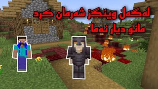 Minecraft kurdish / لەگەڵ وینگز شەڕمان کرد و مانۆ دیار نەما