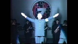 七大戦演舞会1992 ④東京大学運動会応援部 Part2