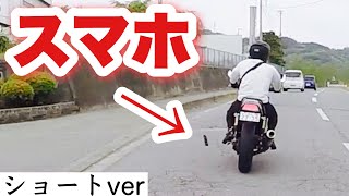 ツーリング中にスマホぶち落とした時の動画【モトブログ】#Shorts