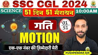 Day 01 | Motion | Science | SSC CGL, MTS 2024 | Science By Pushpendra Sir #sscchsl #ssc #ssccgl