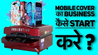 8595875043 | Start Mobile Cover Manufacturing Factory  Business \u0026 Earn ₹50000 per Month