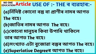 How to use Article-The||A An The All Rules In Assamese||Very Easy Tricks||NO ONE EDUCATION||English.