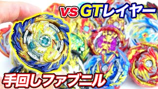 手回しミラージュファブニルvs全右GTレイヤー【ベイブレードバースト超王】BEYBLADE BURST SUPERKING MIRAGE FAFNIR