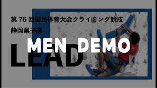 国体予選2021男子リード