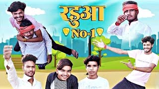 रडुआ No-1 || Radua No-1 || Bundeli short film || Bundeli Comedy video ||Pavan Bhaiya 64