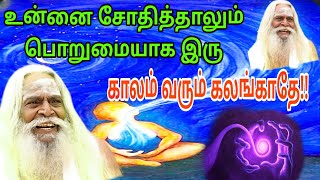 சோதனைகள் வரும்போது மௌனமாய் இருந்து விடு... பிரம்ம சூத்திர குழு