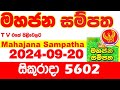 Mahajana Sampatha 5602 2024.09.20 Today Lottery Result අද මහජන සම්පත ලොතරැයි ප්‍රතිඵල nlb