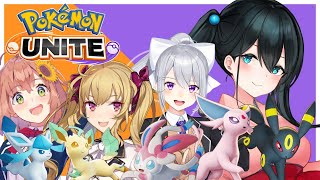 【Pokémon UNITE】イーブイフェスティバル🎵イッブイ！ブイブイ🎵【にじさんじ / 小野町春香/樋口楓/本間ひまわり/鷹宮リオン】