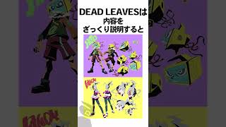 「ハイテンションカオスアクションアニメ映画」DEAD LEAVESの記録