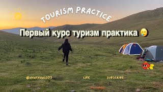 Vlog🏕| Туризм мамандығы | Бірінші курс практика 2022