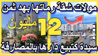 شقق للبيع 10 مليون في الدار البيضاء + المغرب كامل كينين بزاف دلهموز بلا سمسار appartement a vendre