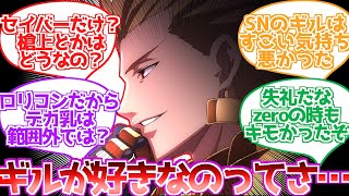 【FGO】ギルガメッシュってアルトリアが好きだけどそれってセイバーに限っての話なの？に対する反応集