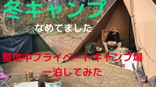 実際にキャンプ出来るのか、よりによって冬キャンプにて一泊経験してみた。冬キャンプ、寒さがヤバいですね。　サーカステント最高かよ